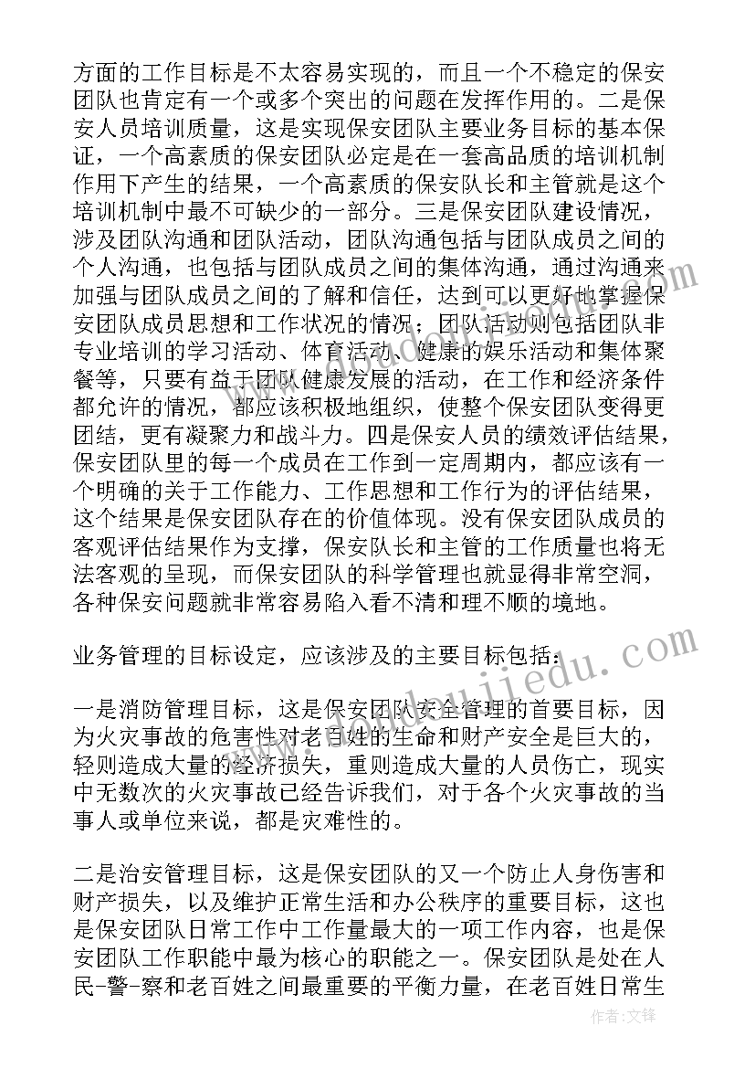 2023年保安人员的管理方案(汇总8篇)