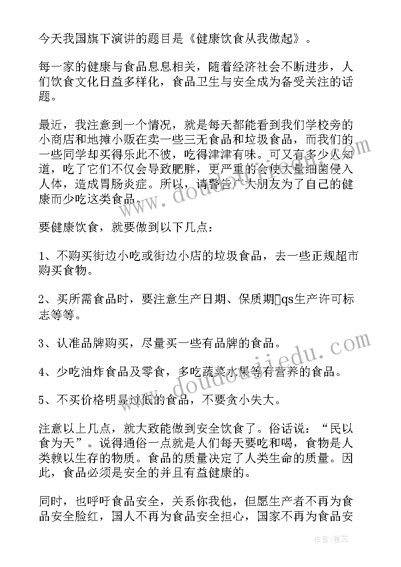 运动与健康国旗下讲话 心理健康国旗下讲话稿(精选14篇)