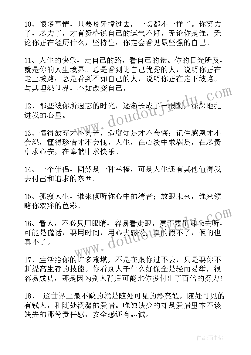 经典人生感悟句子(模板8篇)