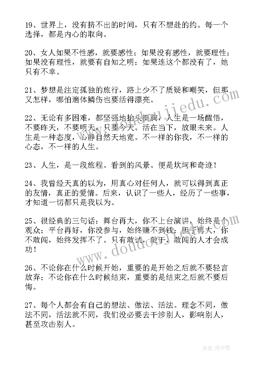 经典人生感悟句子(模板8篇)