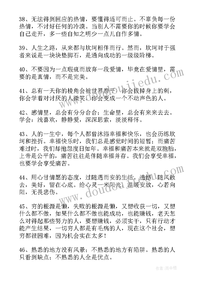 经典人生感悟句子(模板8篇)