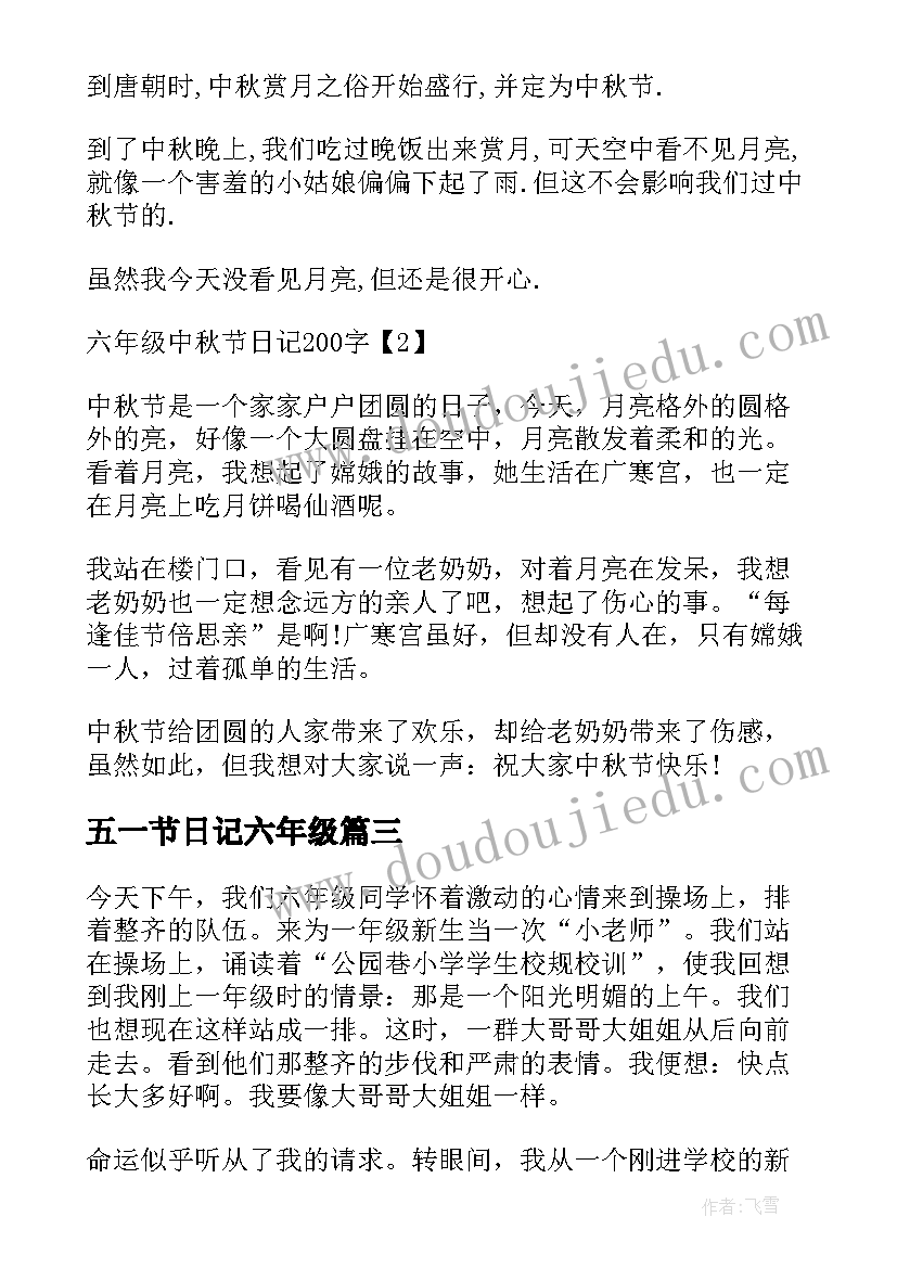 最新五一节日记六年级(精选8篇)