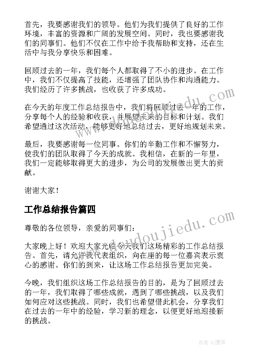 2023年工作总结报告 工作总结报告主持词(优秀8篇)