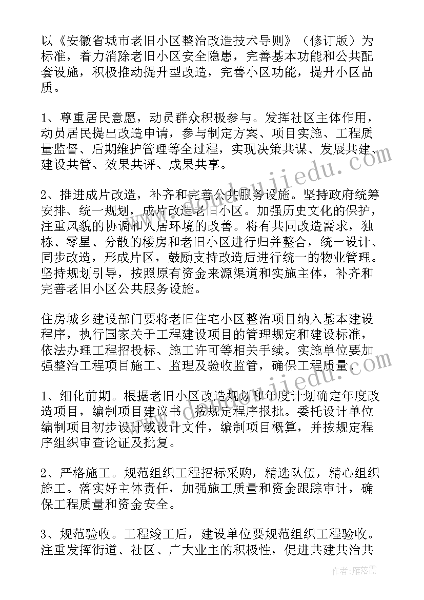 老旧小区改造方案文本 老旧小区改造方案(大全8篇)