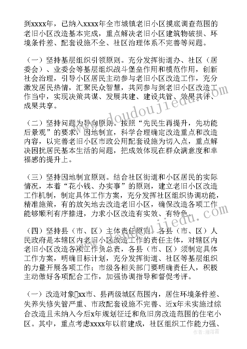 老旧小区改造方案文本 老旧小区改造方案(大全8篇)