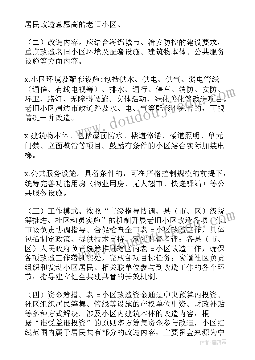 老旧小区改造方案文本 老旧小区改造方案(大全8篇)