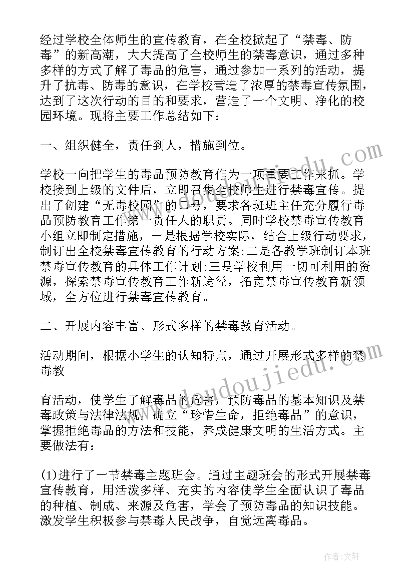 最新禁毒心得报告(优秀8篇)