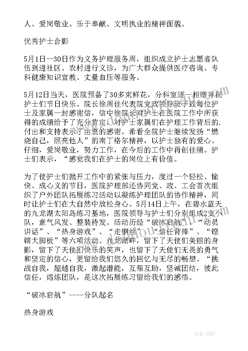 2023年国际护士节活动总结(优秀8篇)