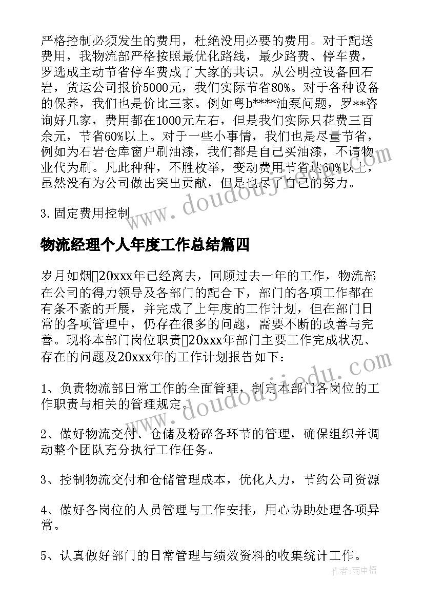 物流经理个人年度工作总结(实用12篇)