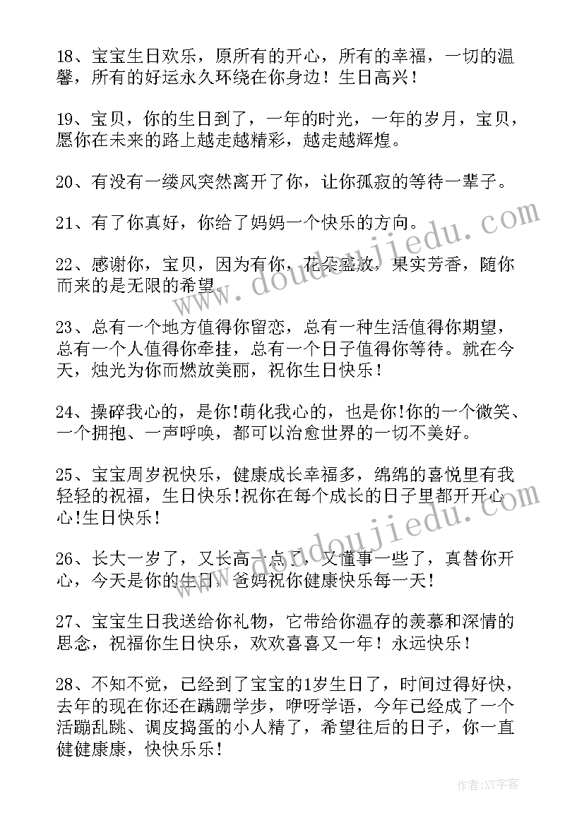 最新送给宝宝的生日祝福语(精选15篇)