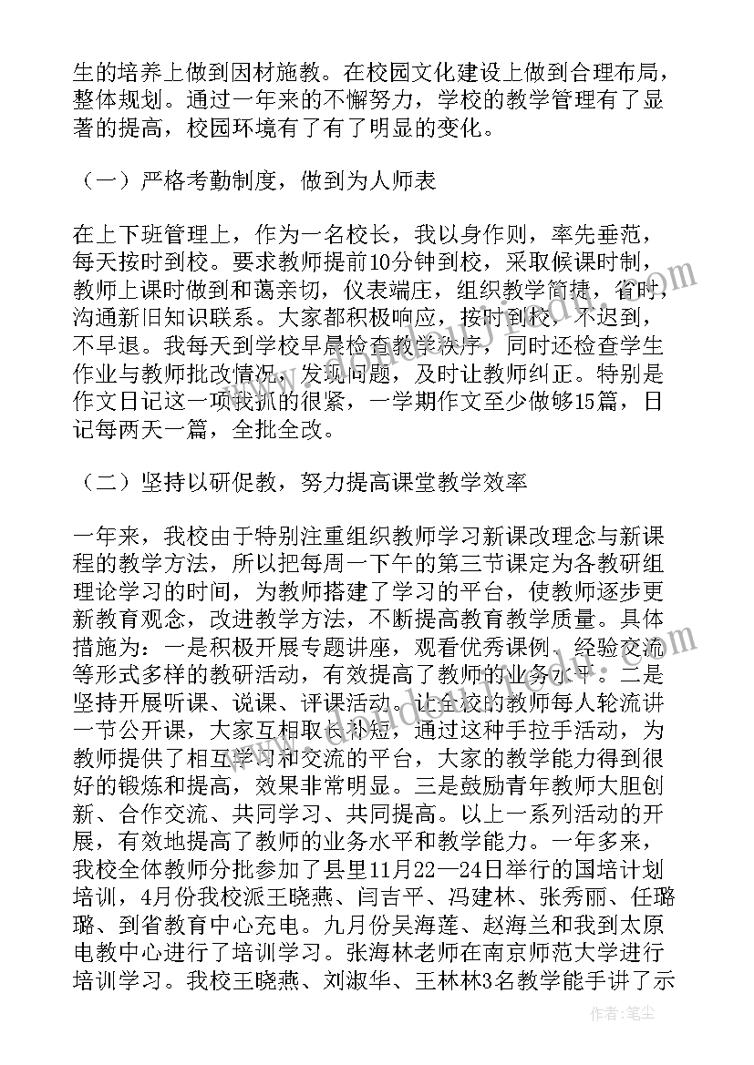 2023年小学校长年度述职报告篇免费阅读可下载 农村小学校长个人述职报告(模板9篇)