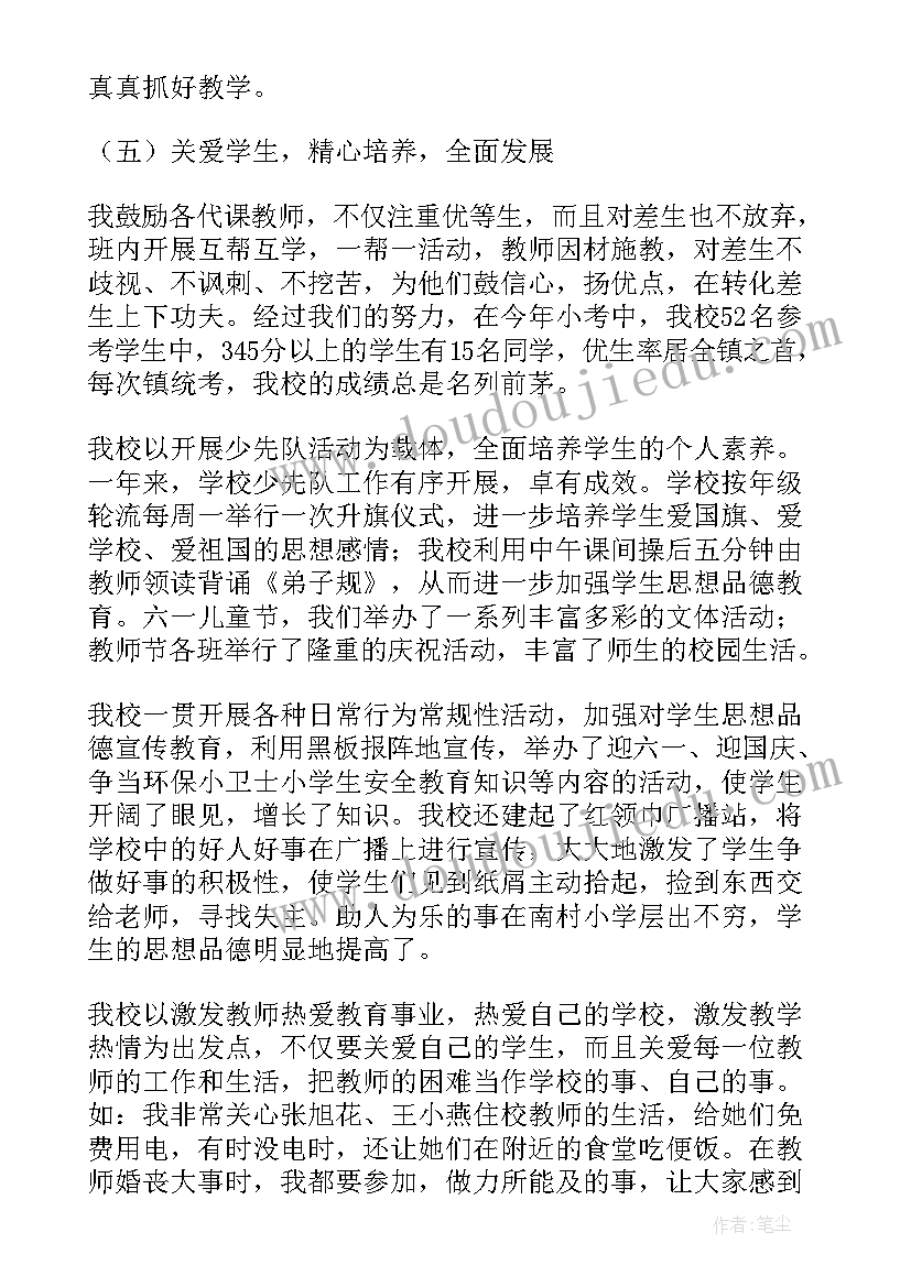 2023年小学校长年度述职报告篇免费阅读可下载 农村小学校长个人述职报告(模板9篇)