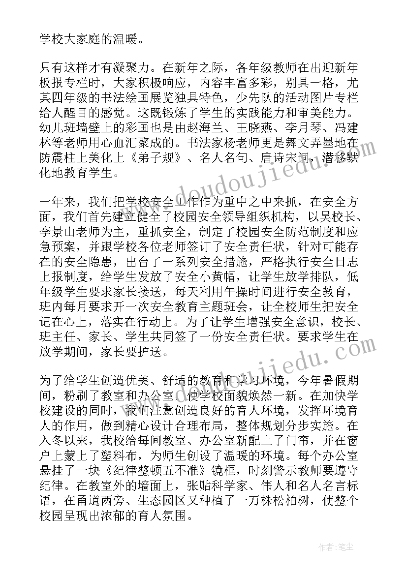 2023年小学校长年度述职报告篇免费阅读可下载 农村小学校长个人述职报告(模板9篇)