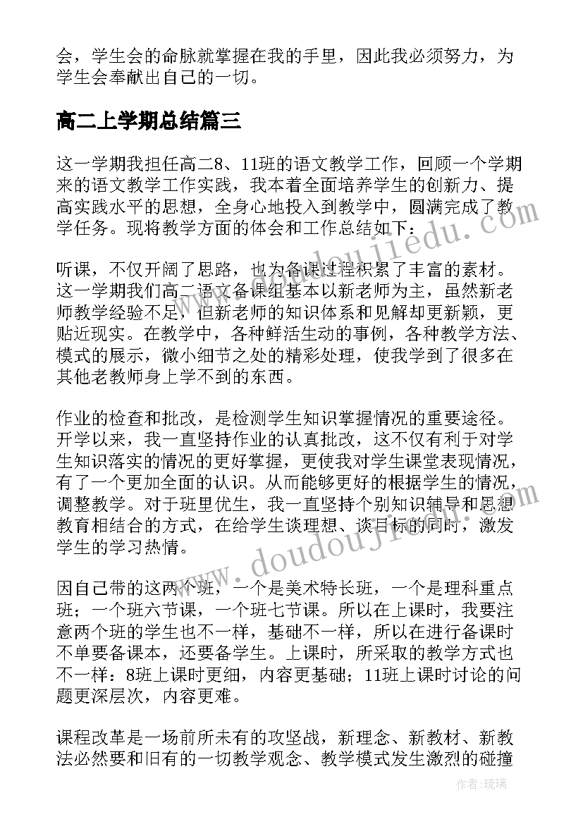 高二上学期总结(模板11篇)