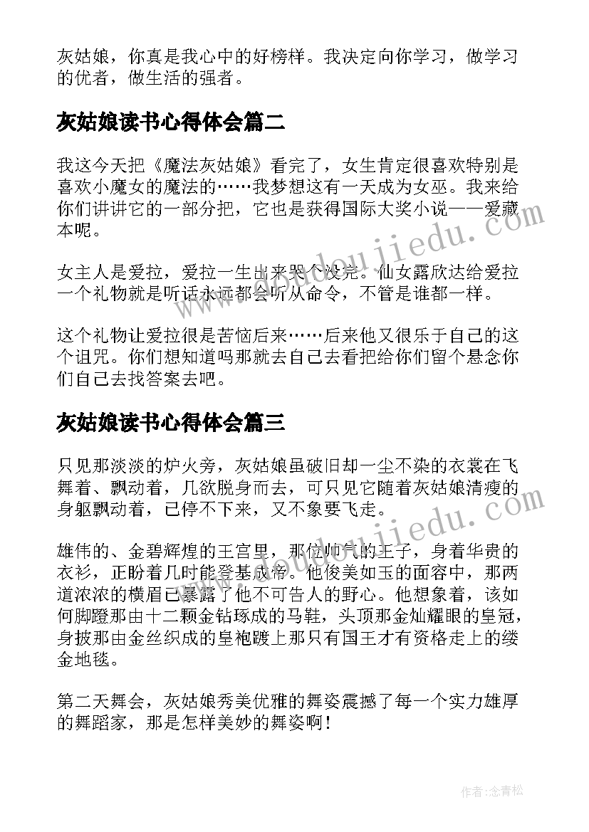 2023年灰姑娘读书心得体会(实用14篇)