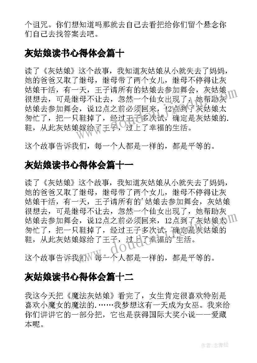 2023年灰姑娘读书心得体会(实用14篇)