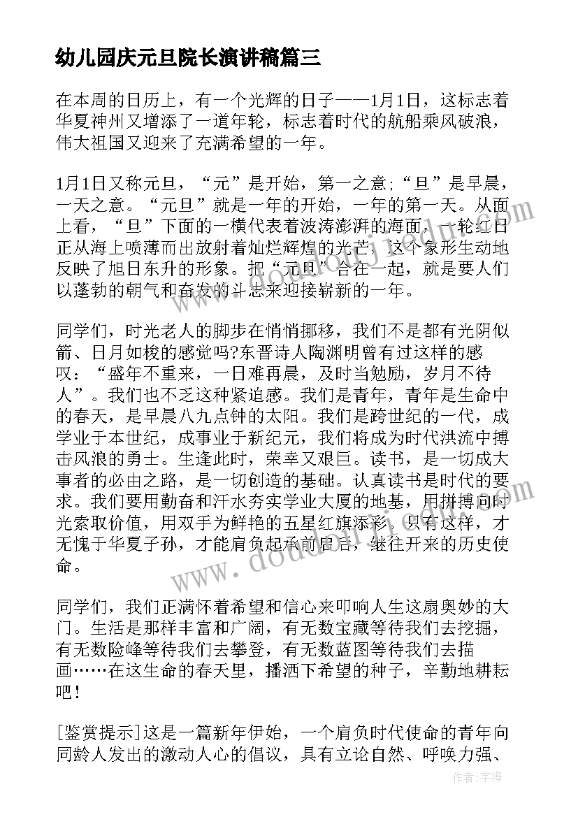 2023年幼儿园庆元旦院长演讲稿(模板8篇)