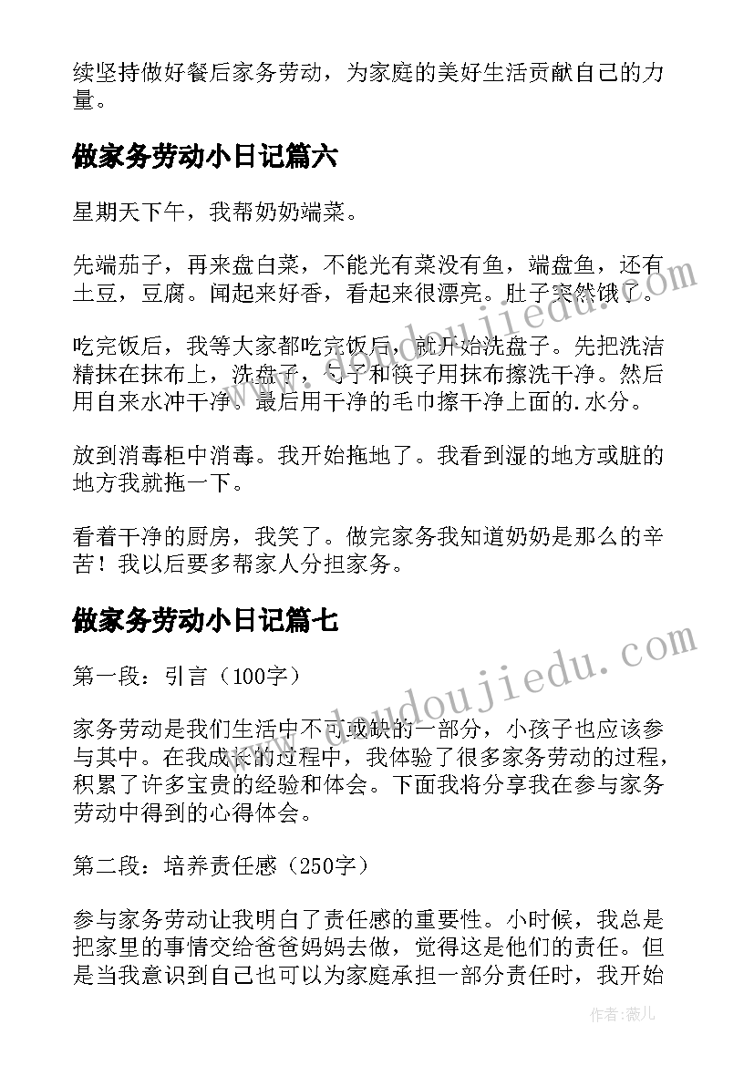 最新做家务劳动小日记(汇总9篇)