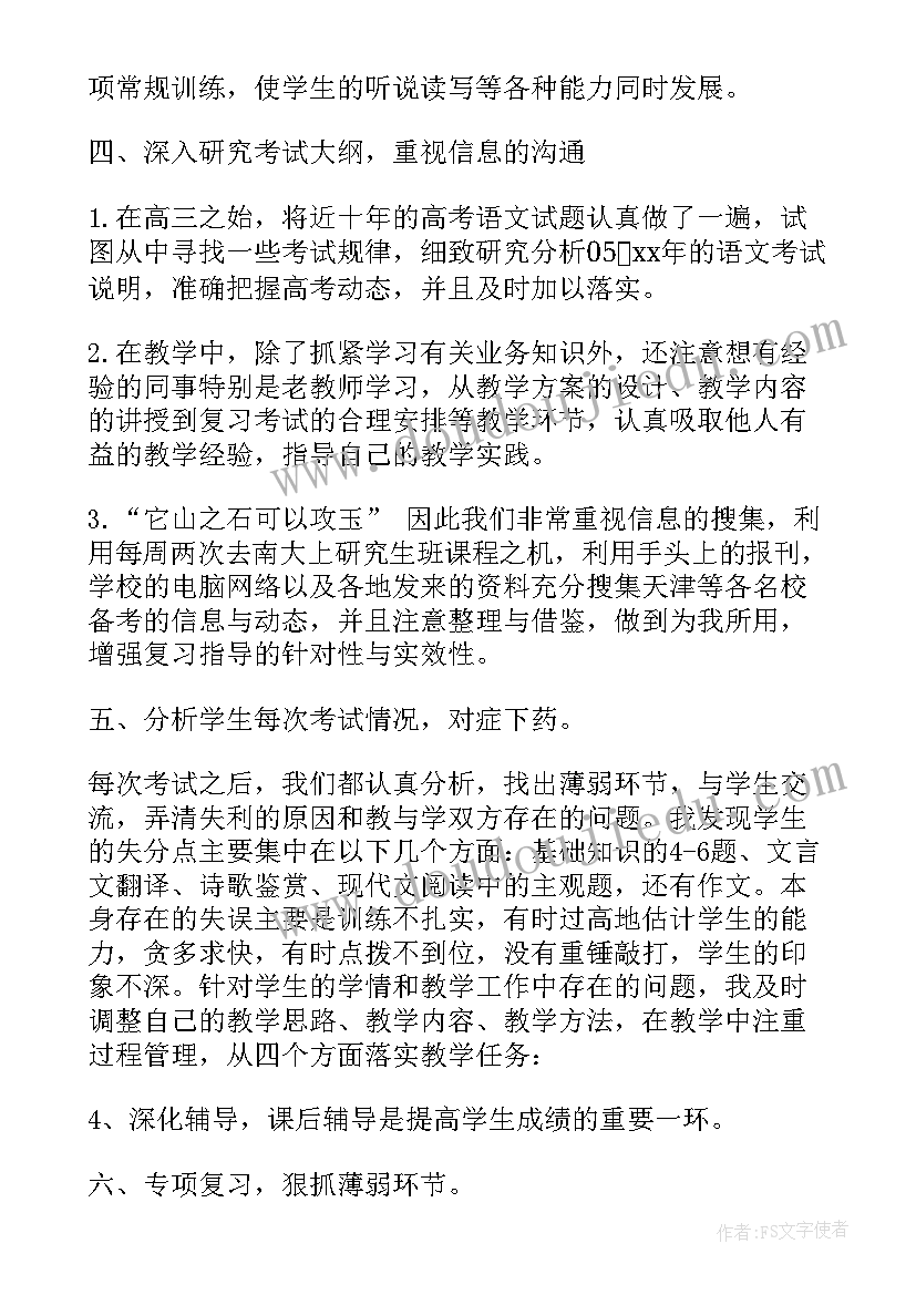 2023年语文工作总结(优质7篇)