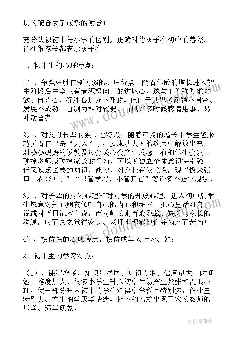 最新初一家长会学生讲话稿例文 初中学生在家长会上讲话稿例文(优质8篇)