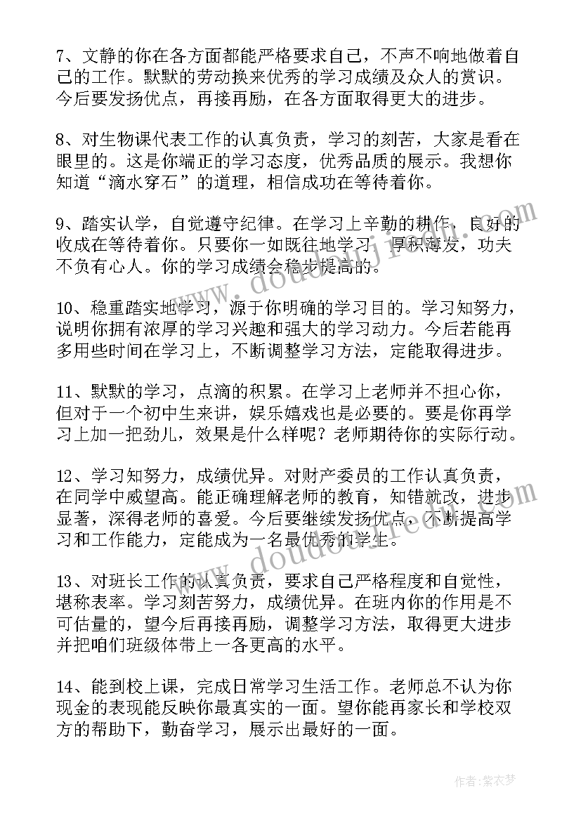 高中学生评语(汇总8篇)