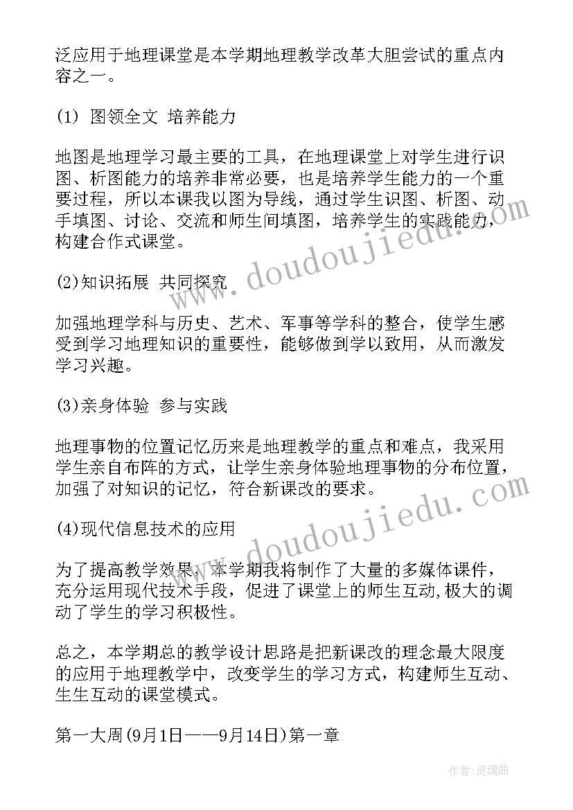 2023年七年级书法教学工作总结 七年级地理教学工作计划(实用10篇)