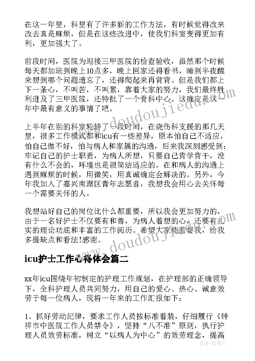 icu护士工作心得体会(通用8篇)