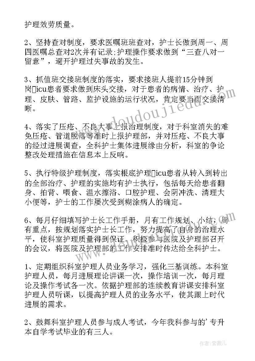 icu护士工作心得体会(通用8篇)