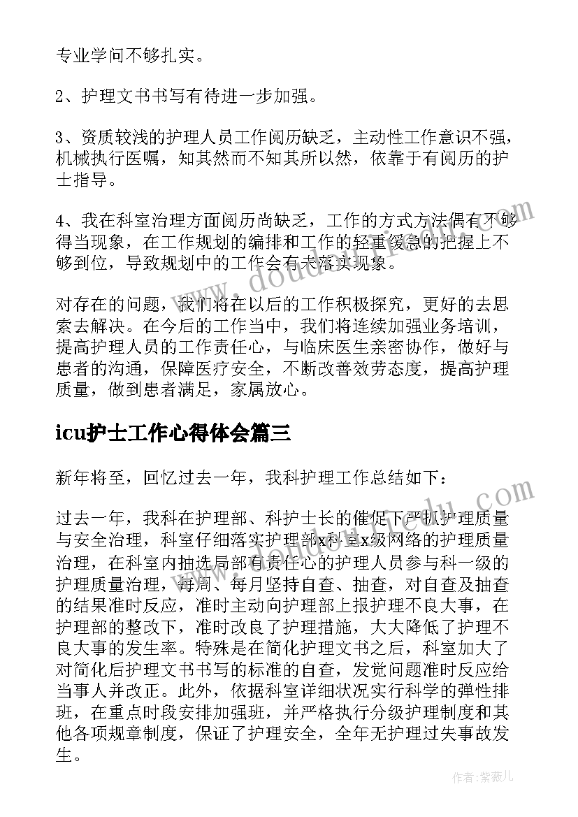 icu护士工作心得体会(通用8篇)