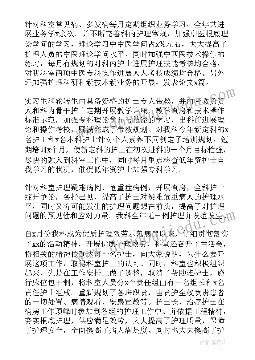 icu护士工作心得体会(通用8篇)