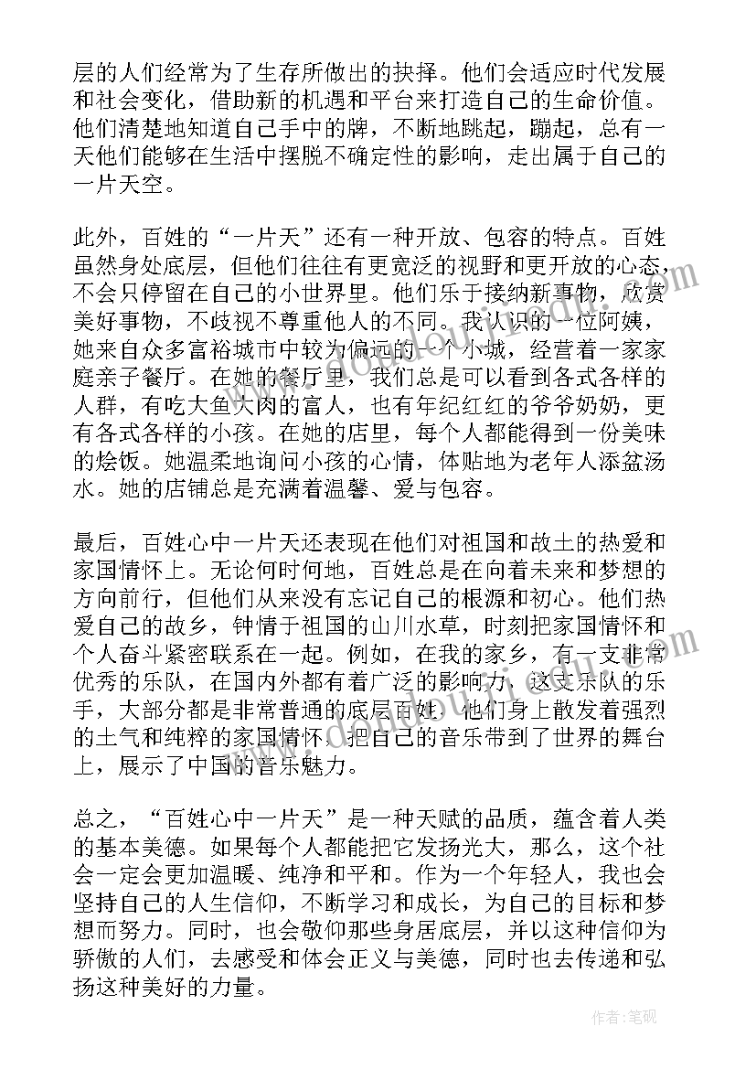 最新一片叶是谁 百姓心中一片天心得体会(优秀13篇)