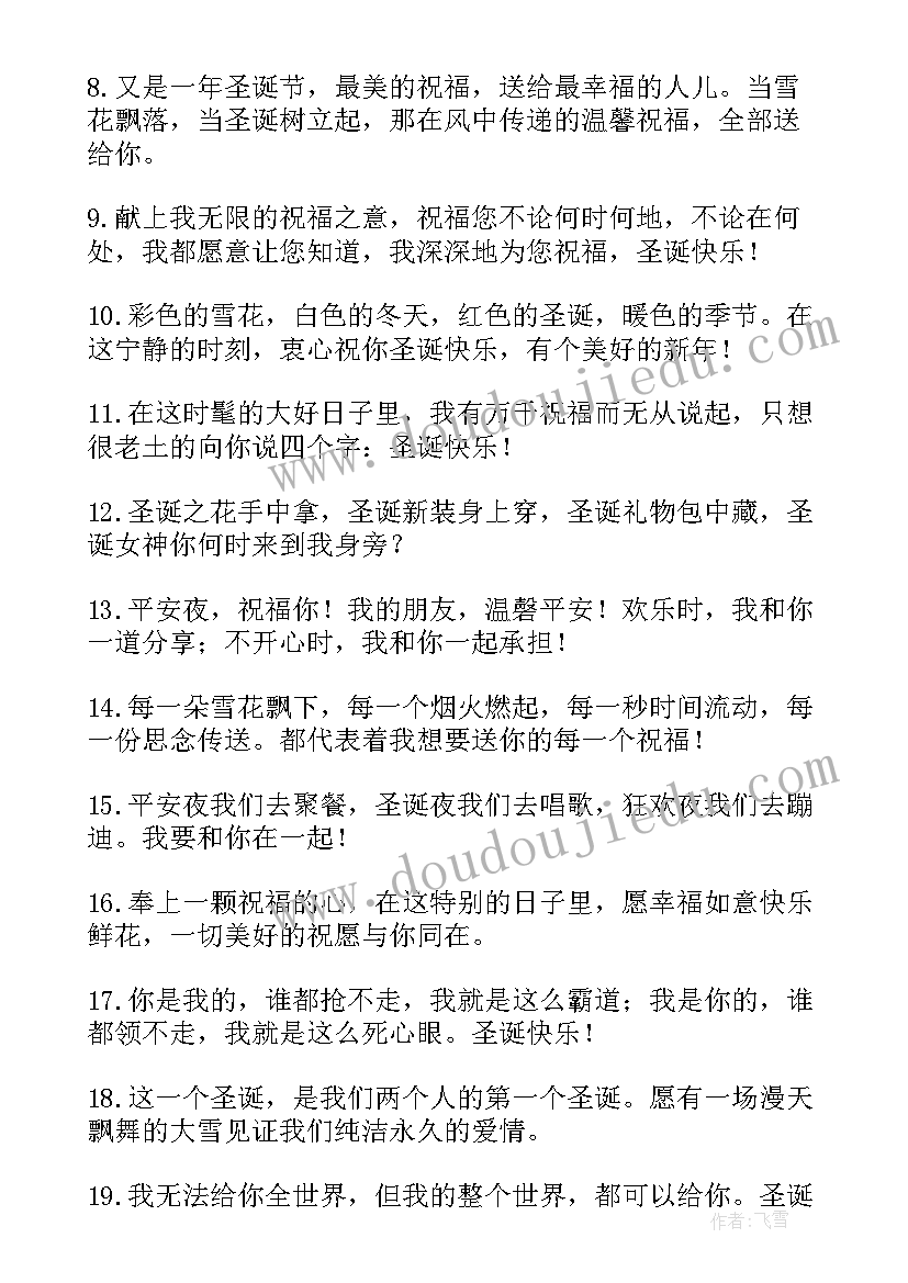 平安夜祝福的话说 送给女朋友平安夜暖心祝福语精彩(优质6篇)