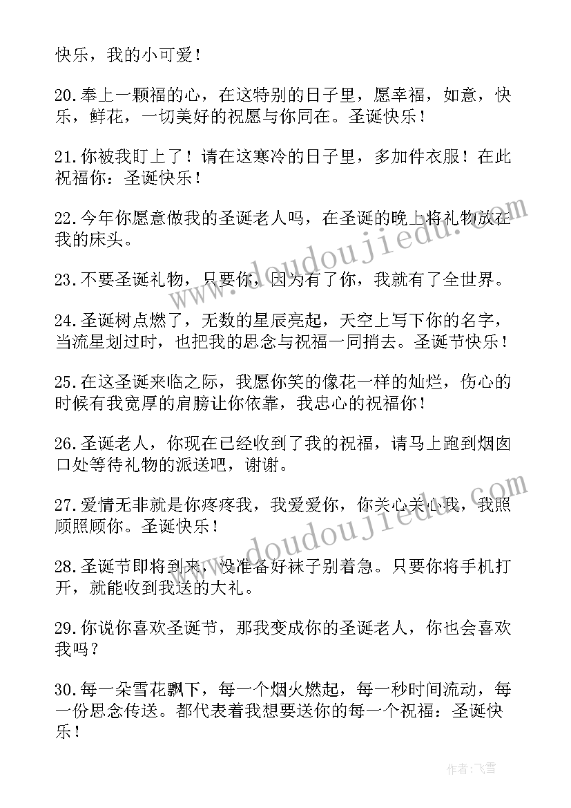 平安夜祝福的话说 送给女朋友平安夜暖心祝福语精彩(优质6篇)