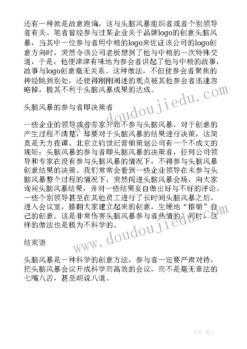 2023年乒乓球游戏手机游戏 年会头脑风暴小游戏的策划方案书(汇总5篇)