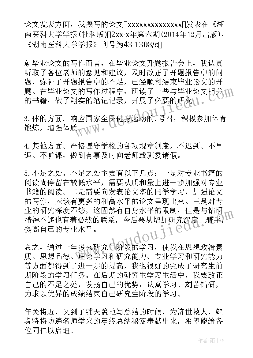 2023年考核总结个人工作情况汇报(汇总8篇)