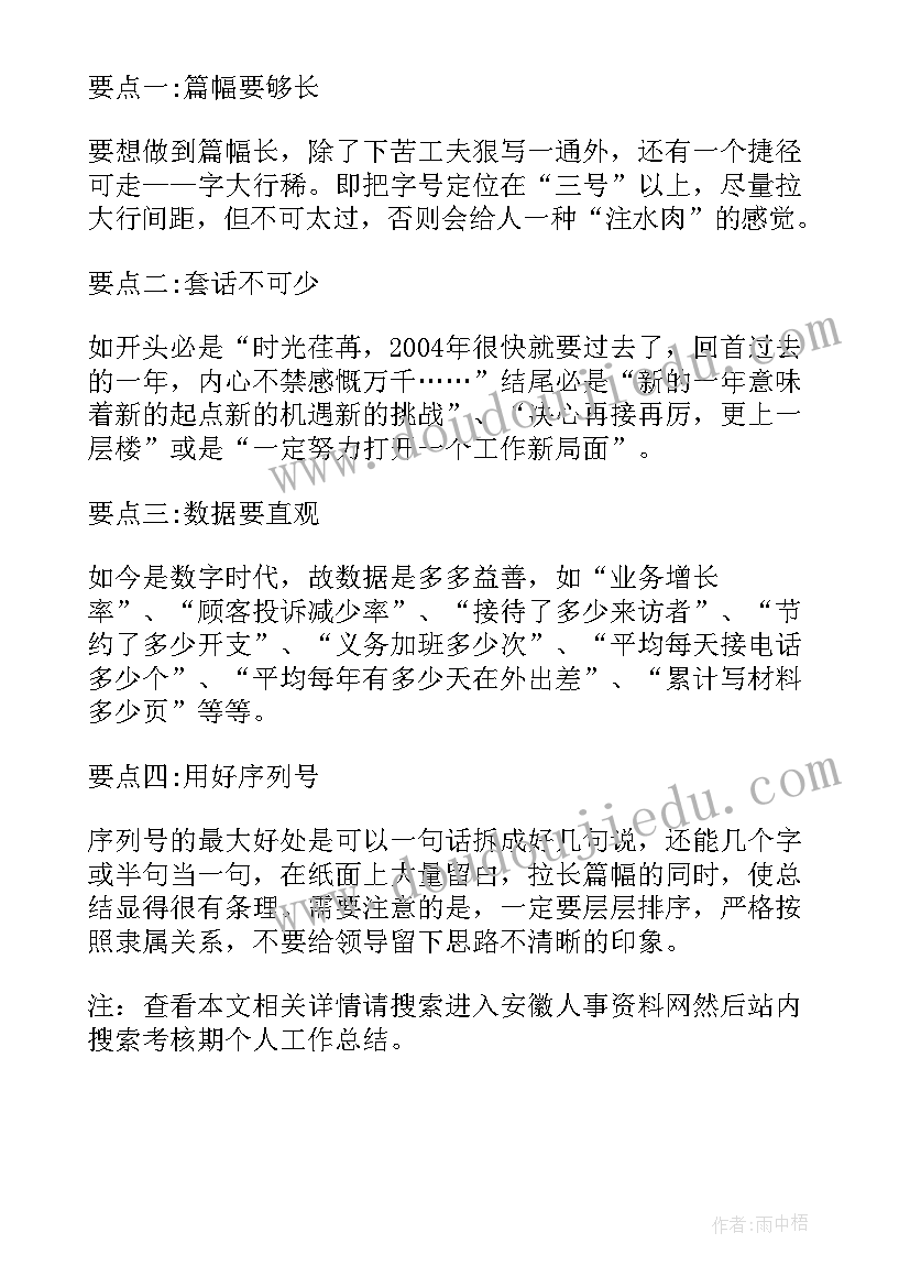 2023年考核总结个人工作情况汇报(汇总8篇)