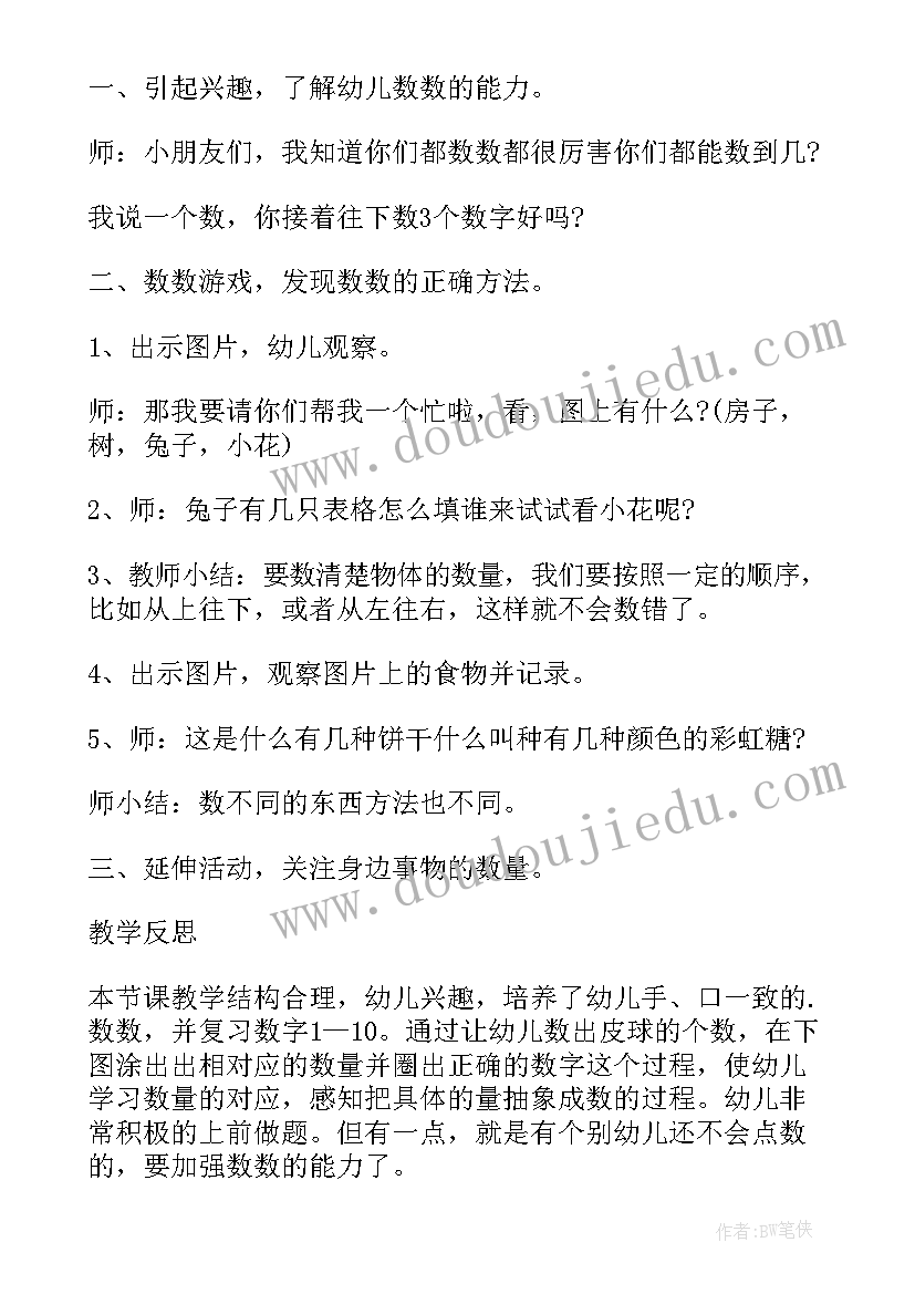 最新数学领域教案中班数点点 学习的点数中班数学教案(模板17篇)