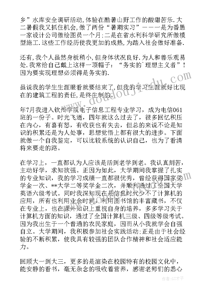 工程检测专业学生的自我鉴定(优秀8篇)