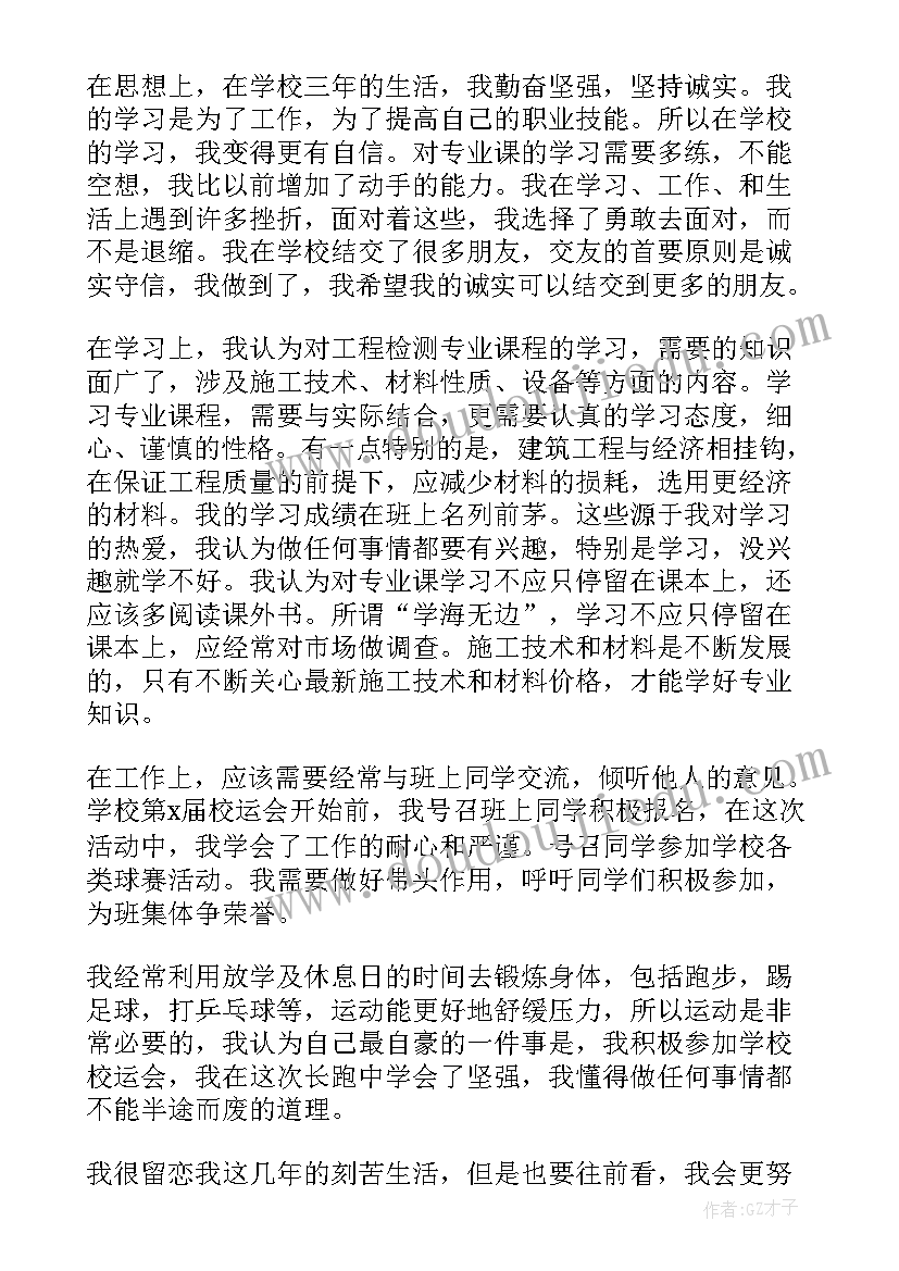 工程检测专业学生的自我鉴定(优秀8篇)