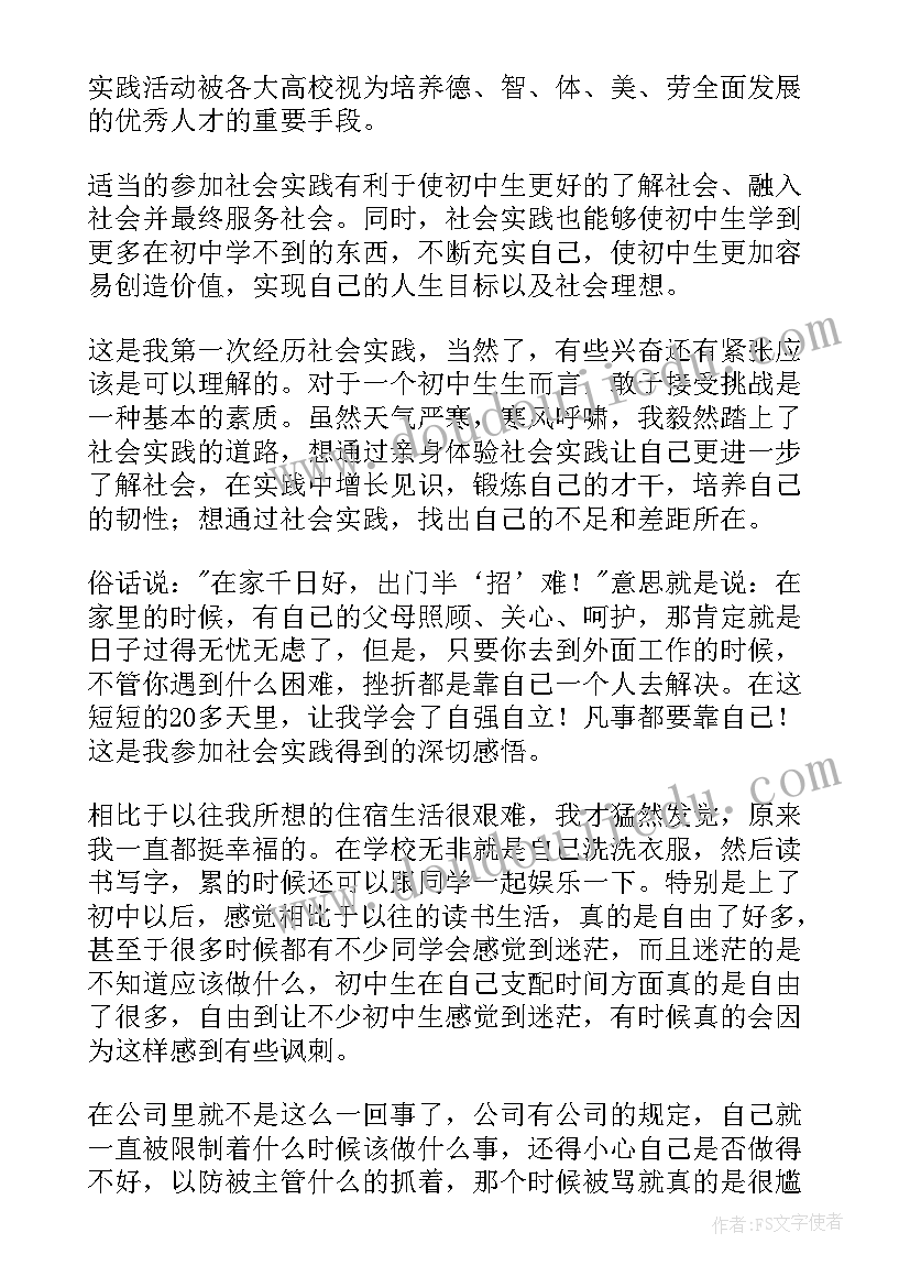 参加寒假社会实践心得体会(模板8篇)