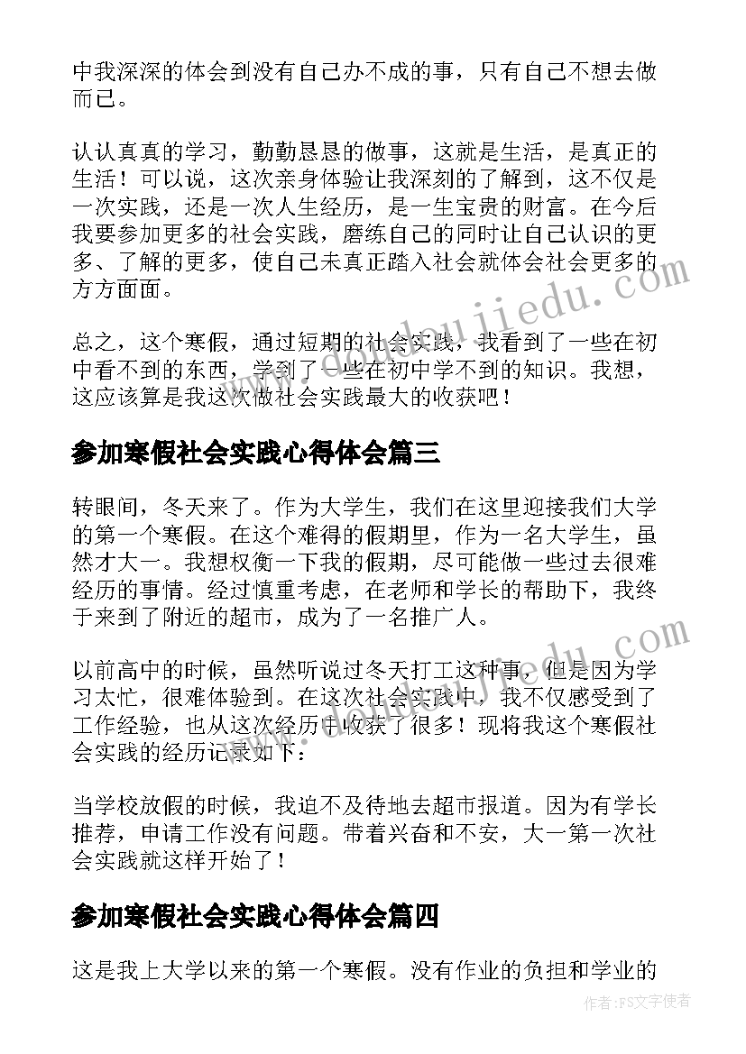 参加寒假社会实践心得体会(模板8篇)