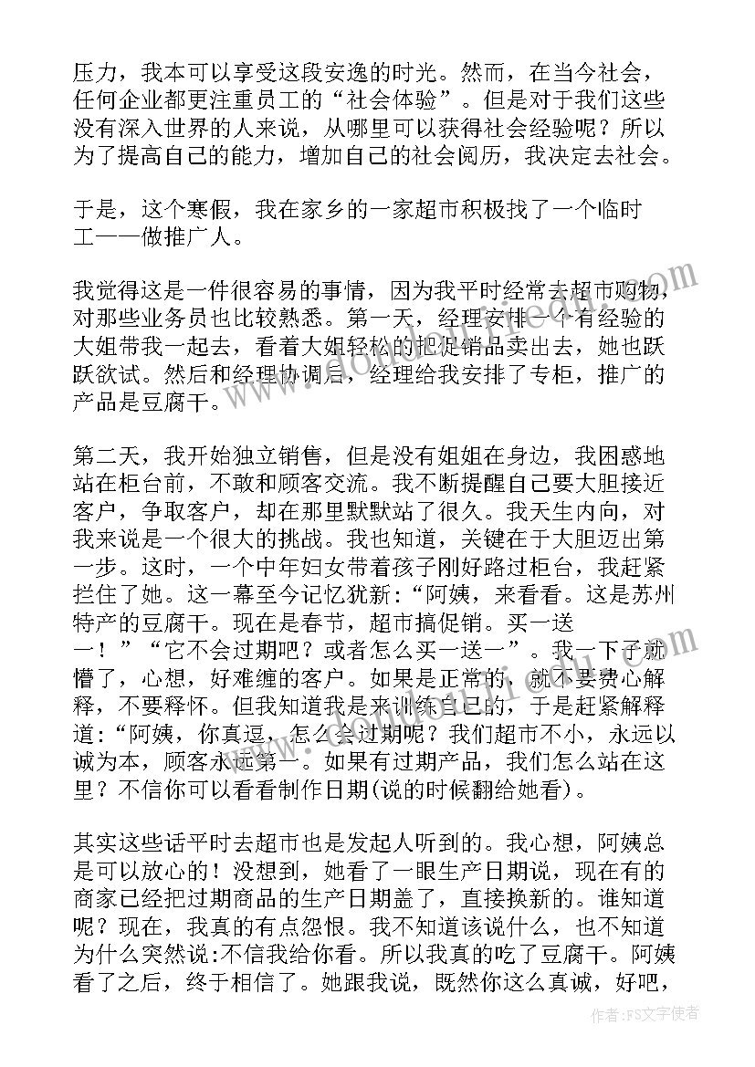 参加寒假社会实践心得体会(模板8篇)