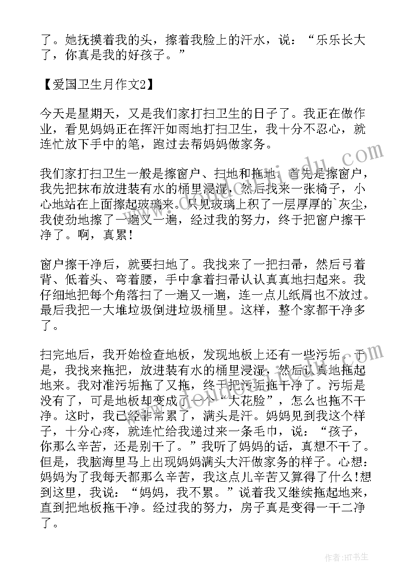 最新小学生爱国卫生活动 小学生爱国卫生月简报(汇总8篇)