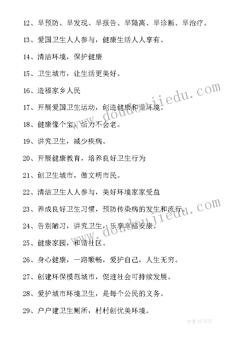 最新小学生爱国卫生活动 小学生爱国卫生月简报(汇总8篇)