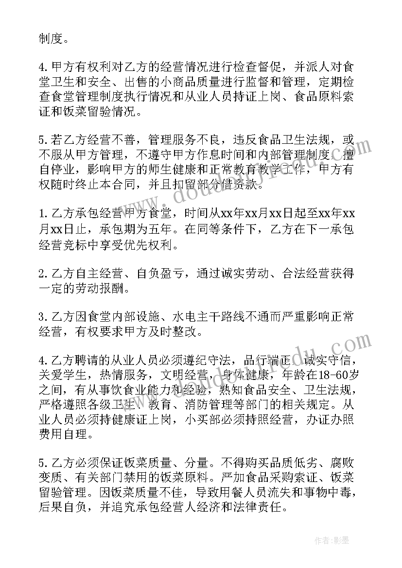 2023年食堂承包合同 学校食堂承包简单合同(汇总11篇)