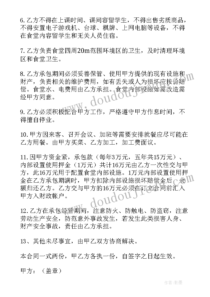 2023年食堂承包合同 学校食堂承包简单合同(汇总11篇)