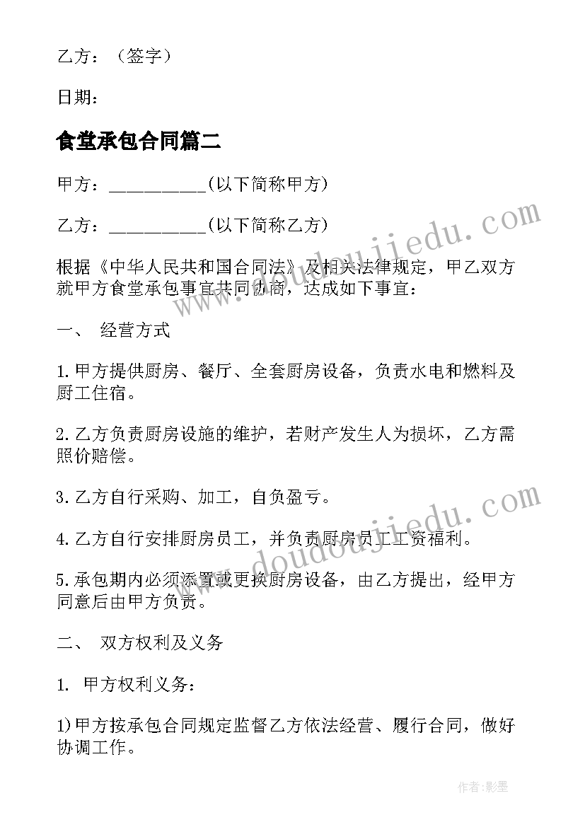 2023年食堂承包合同 学校食堂承包简单合同(汇总11篇)