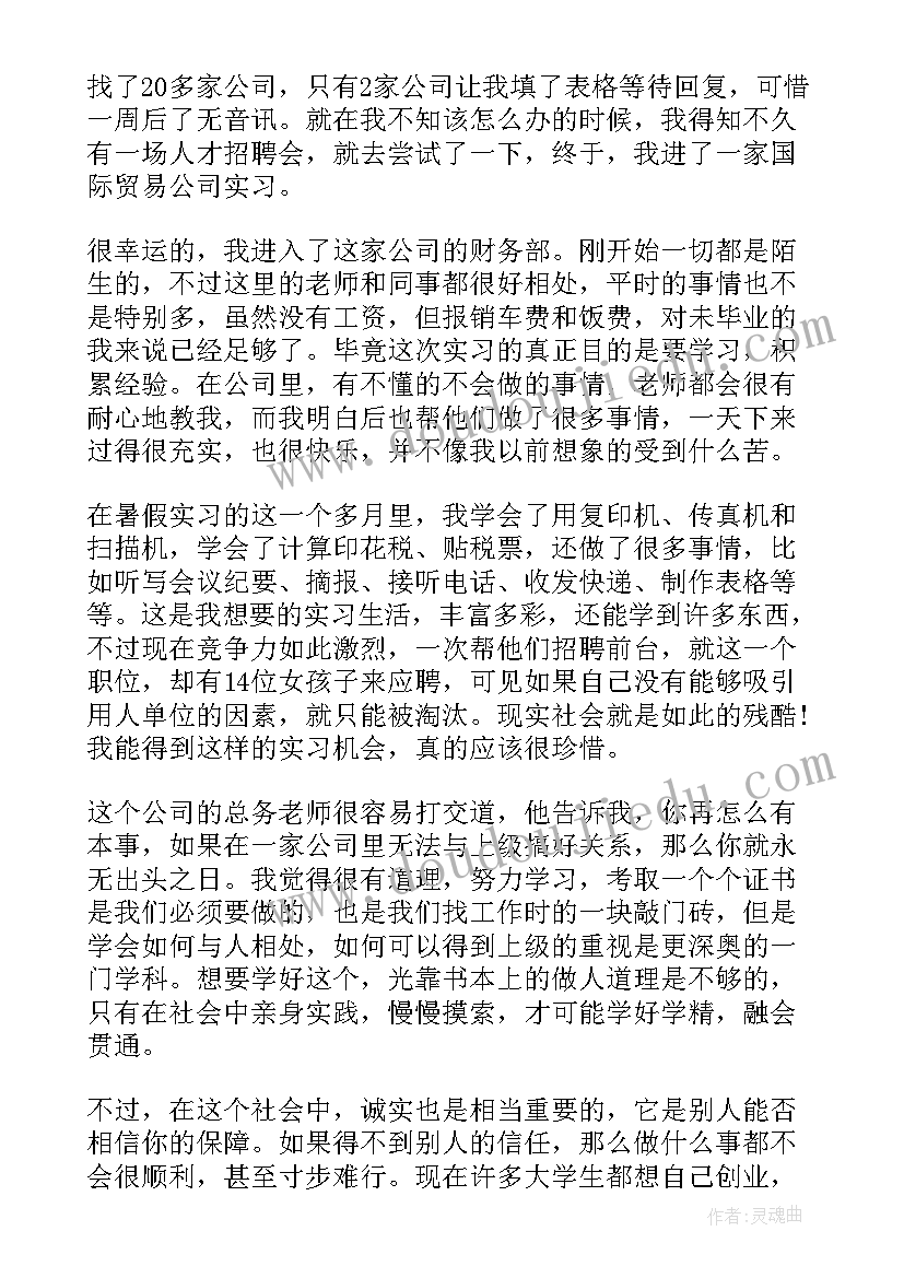 大学生财务共享实验心得(汇总15篇)