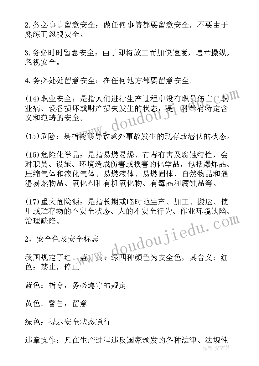 党日会议记录内容包括 安全会议记录内容(大全19篇)