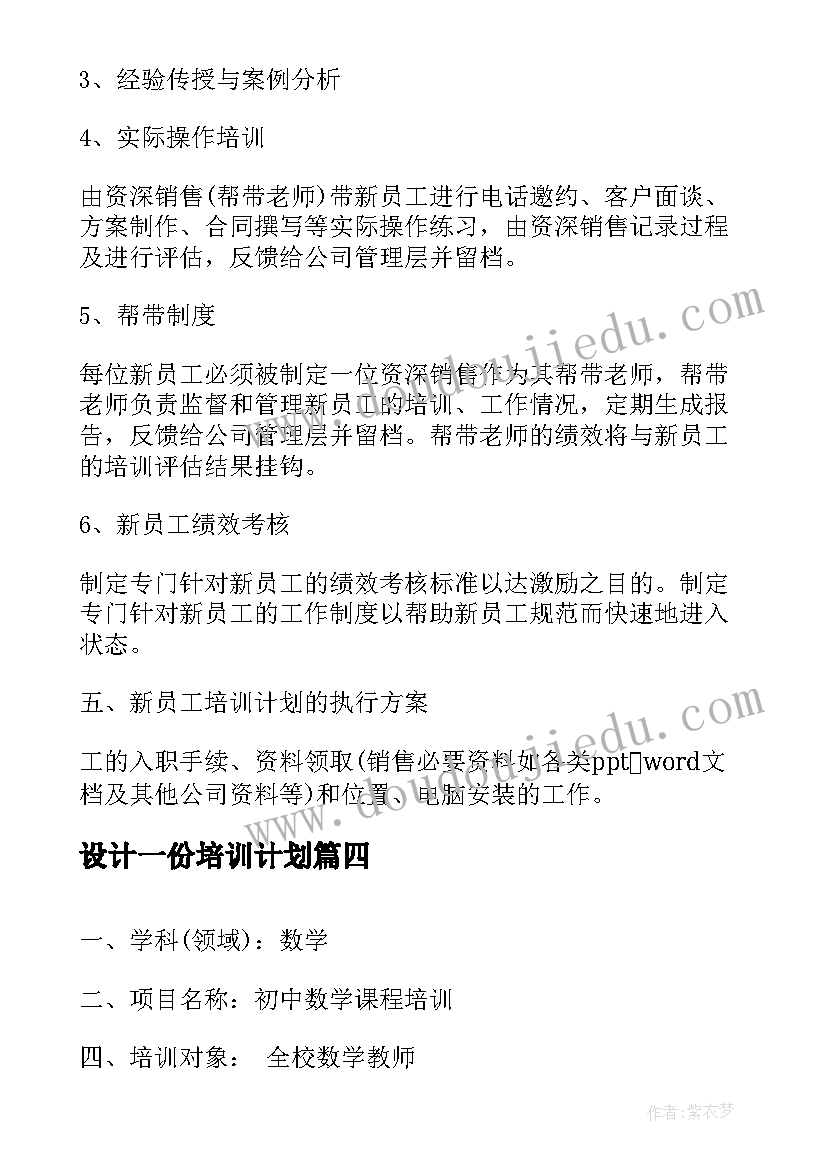 2023年设计一份培训计划 培训方案设计原则工作方案(精选8篇)